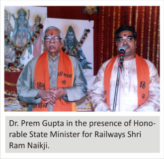 Dr. Prem Gupta in the presence of Honorable State Minister for Railway Shri Ram Naikji
