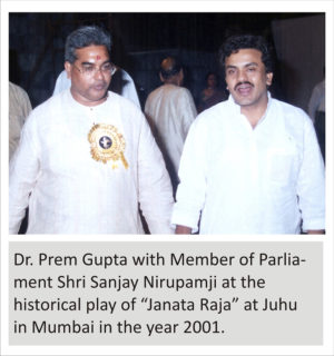 Dr. Prem Gupta with Member of Parliament Shri Sanjay Nirupamji at the historical play of Janata Raja at Juhu in Mumbai in the year 2001